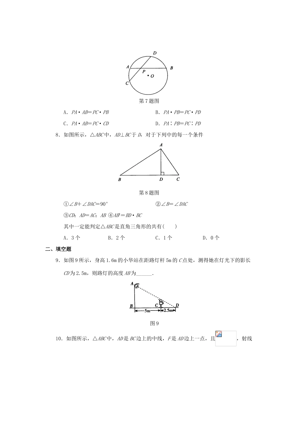 九年级数学下册 26.2相似三角形教案 人教新课标版_第3页