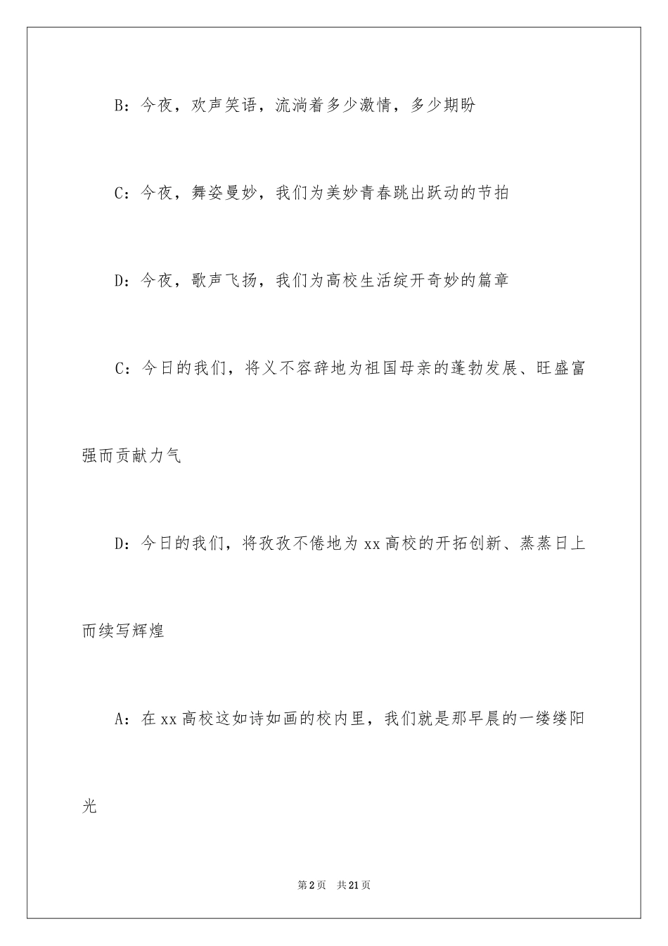 2024大学迎新晚会主持词结束语_1_第2页