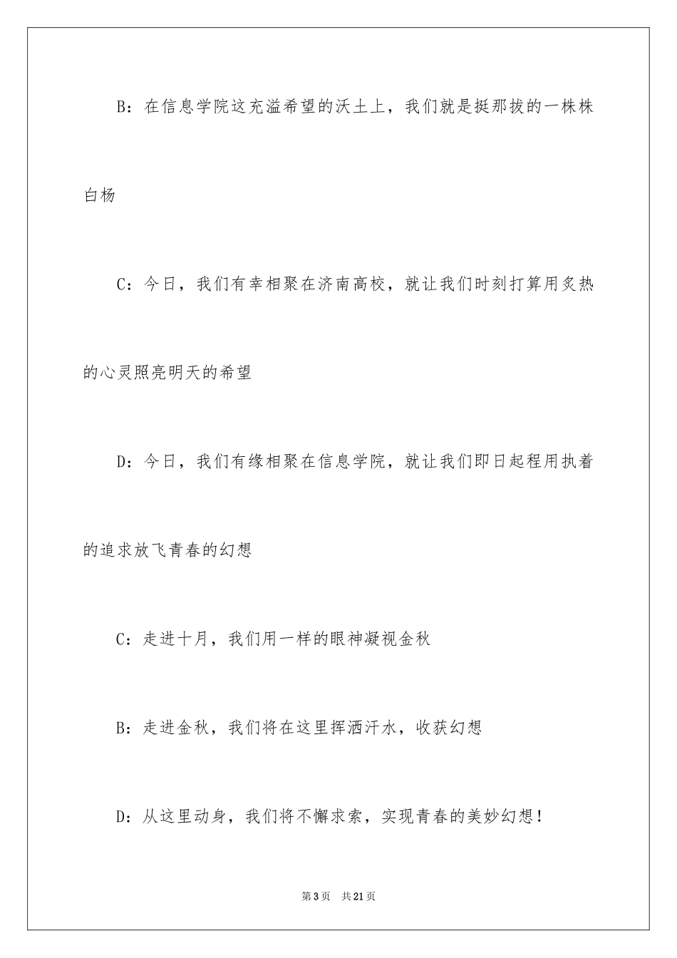 2024大学迎新晚会主持词结束语_1_第3页