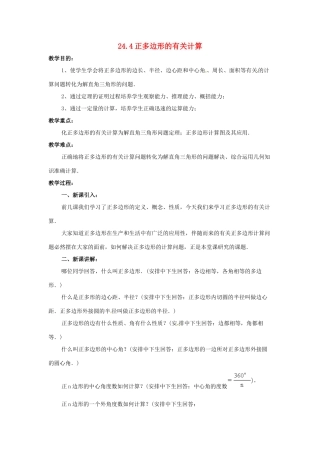 九年级数学下册 24.4 正多边形的有关计算教案 北京课改版