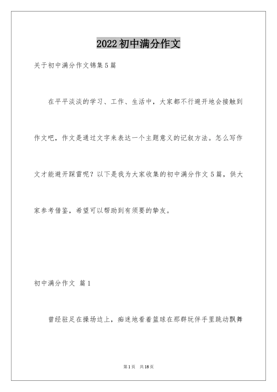 2024初中满分作文_55_第1页