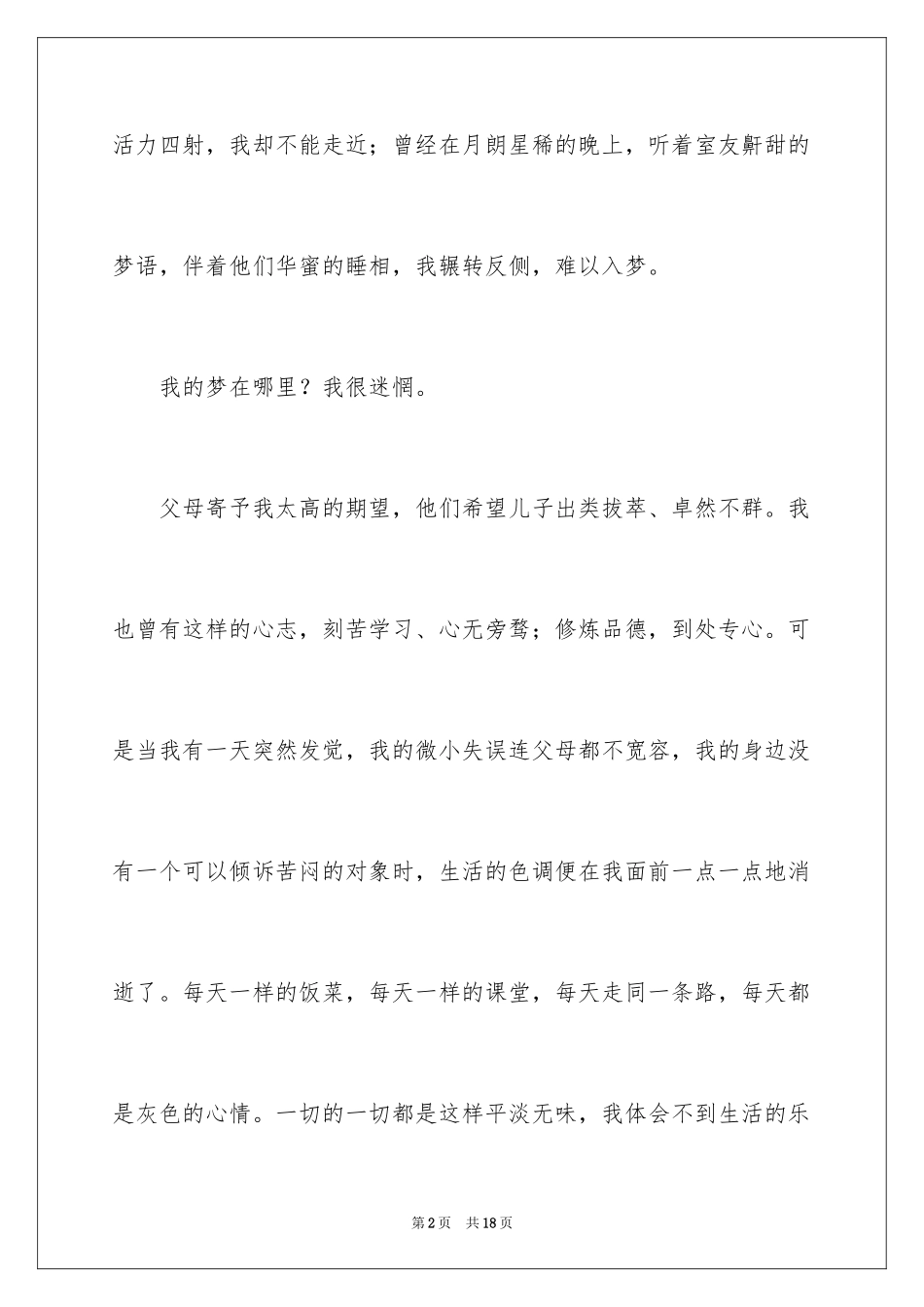 2024初中满分作文_55_第2页