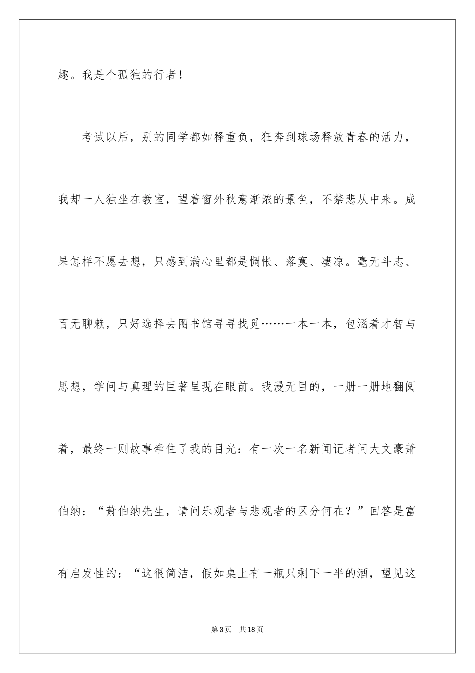 2024初中满分作文_55_第3页