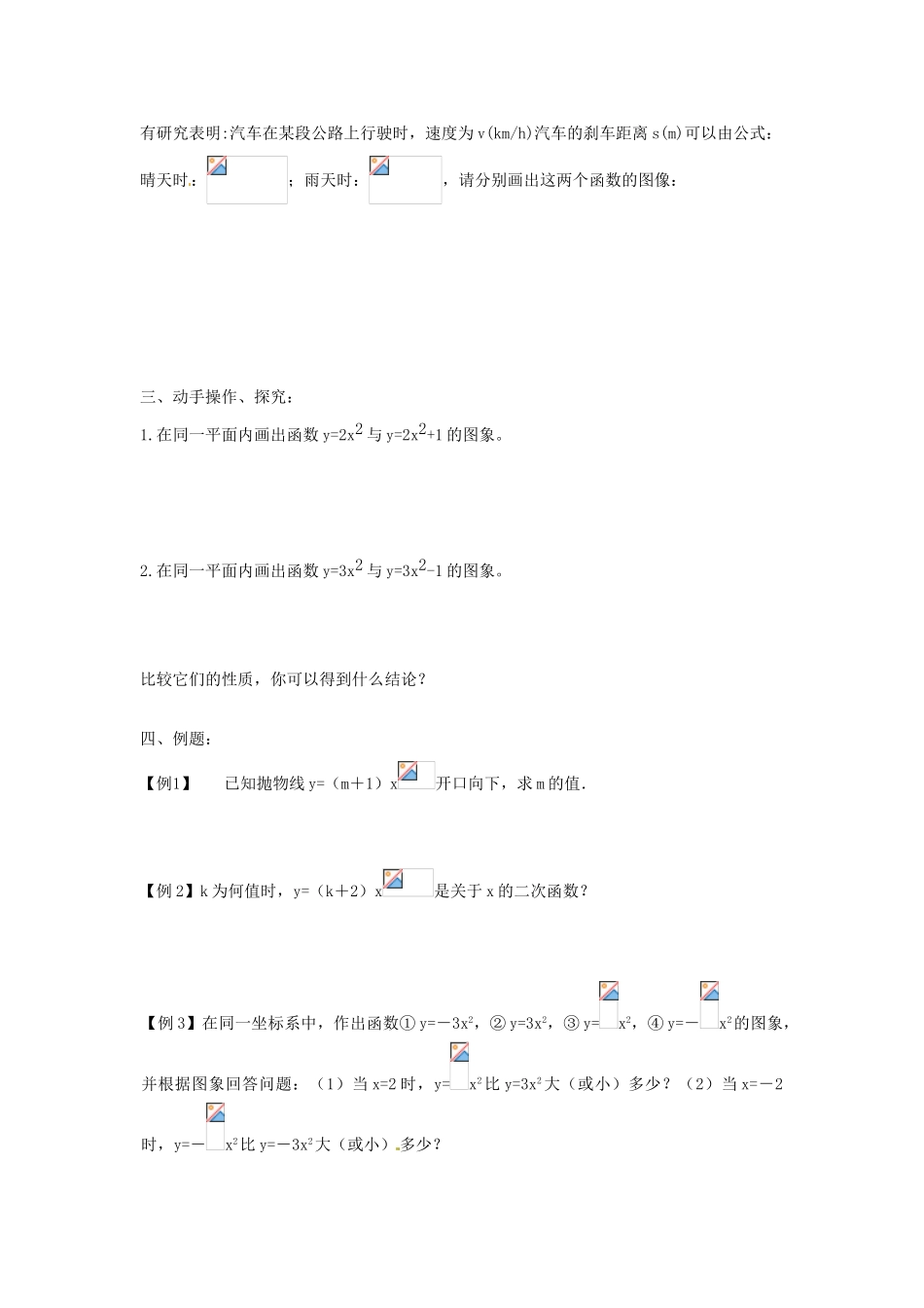 九年级数学下册 2.3刹车距离与二次函数教案1 北师大版_第2页