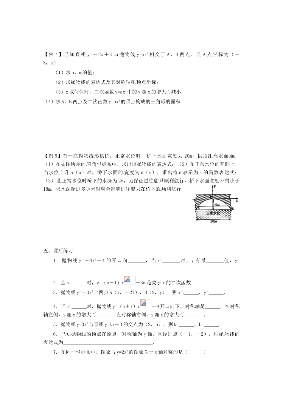 九年级数学下册 2.3刹车距离与二次函数教案1 北师大版_第3页