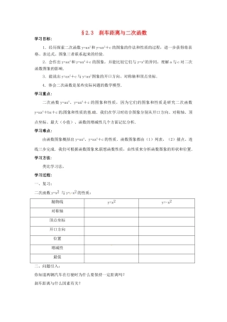 九年级数学下册 2.3刹车距离与二次函数教案1 北师大版