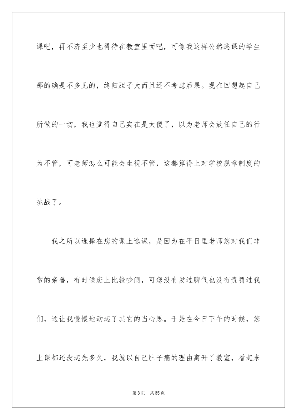2024初中学生逃课检讨书_第3页