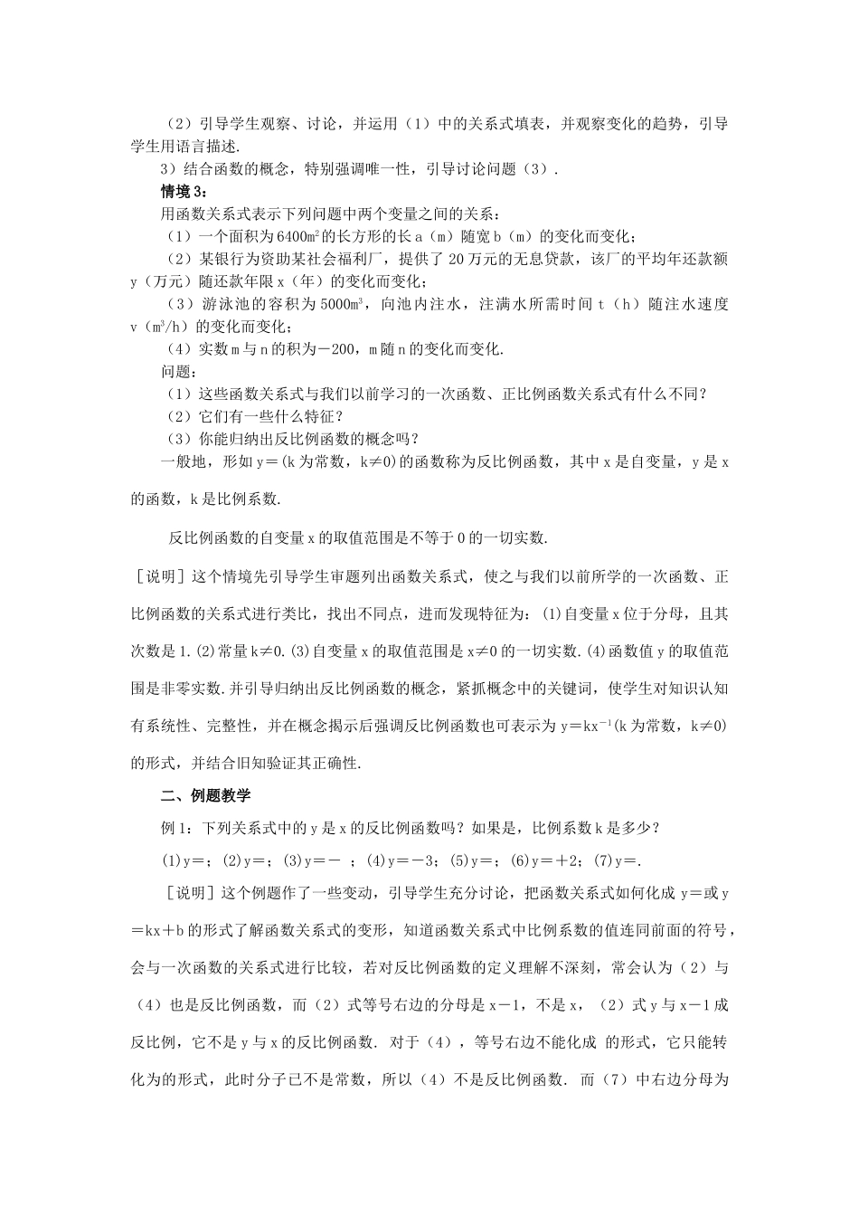 九年级数学上册第一章反比例函数教案 浙教版_第2页