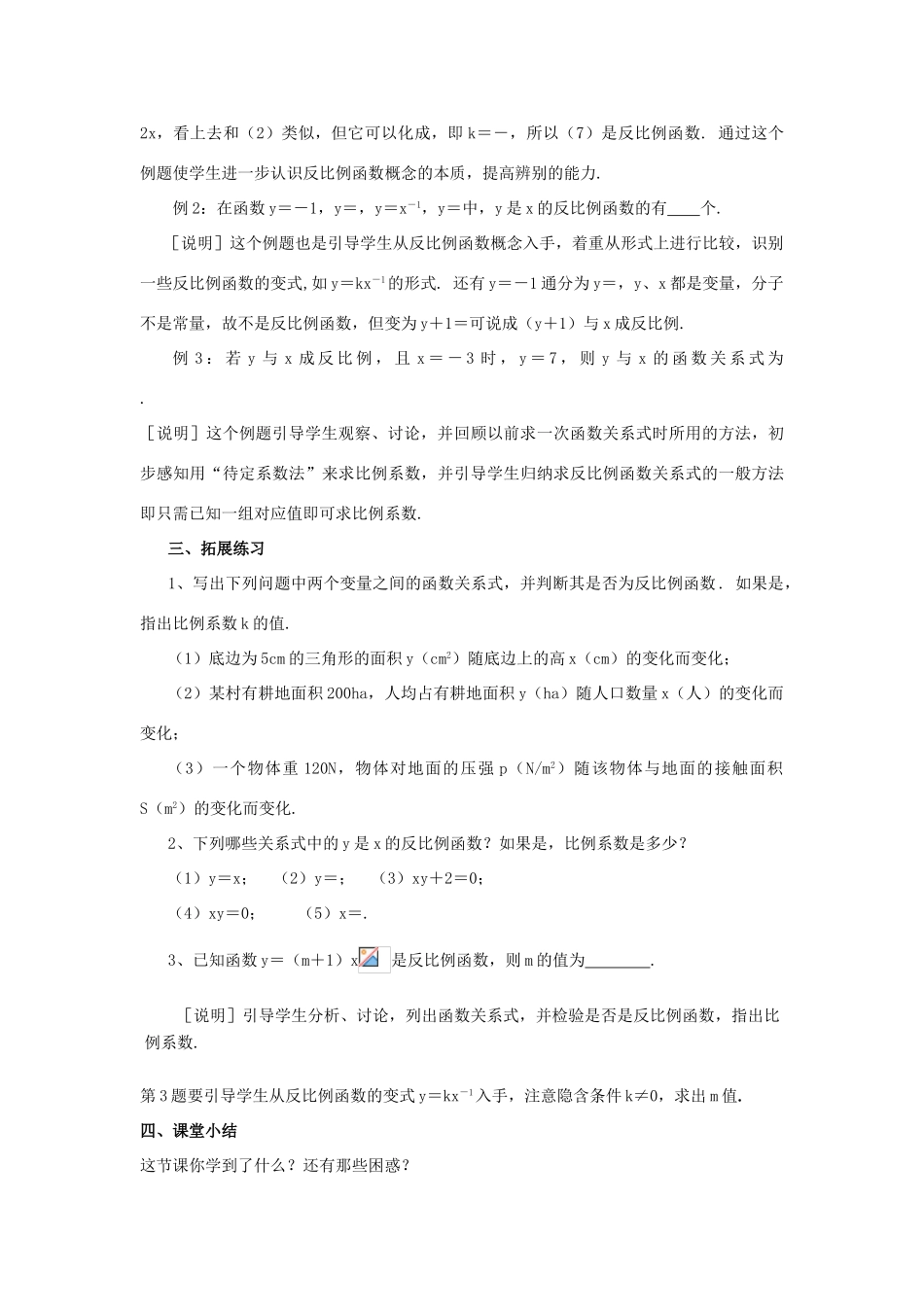 九年级数学上册第一章反比例函数教案 浙教版_第3页