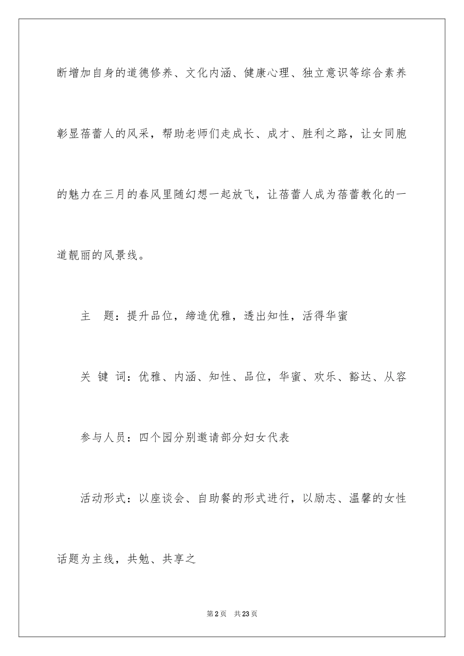 2024妇女节活动方案_16_第2页