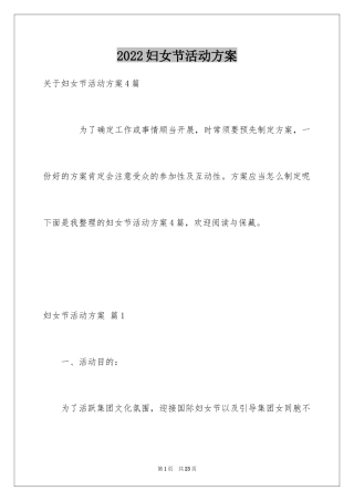 2024妇女节活动方案_16