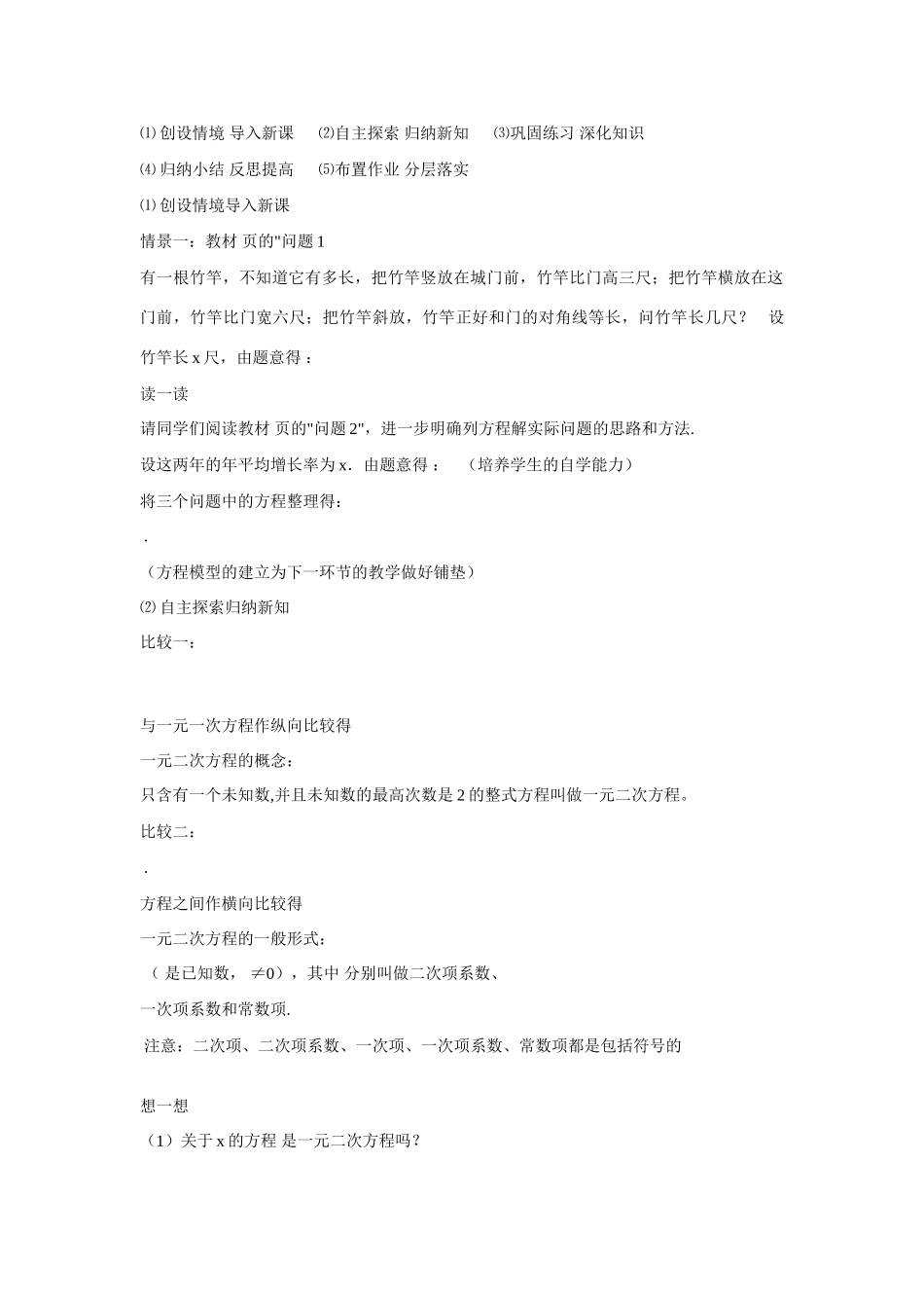 九年级数学上册一元二次方程说课稿_第2页