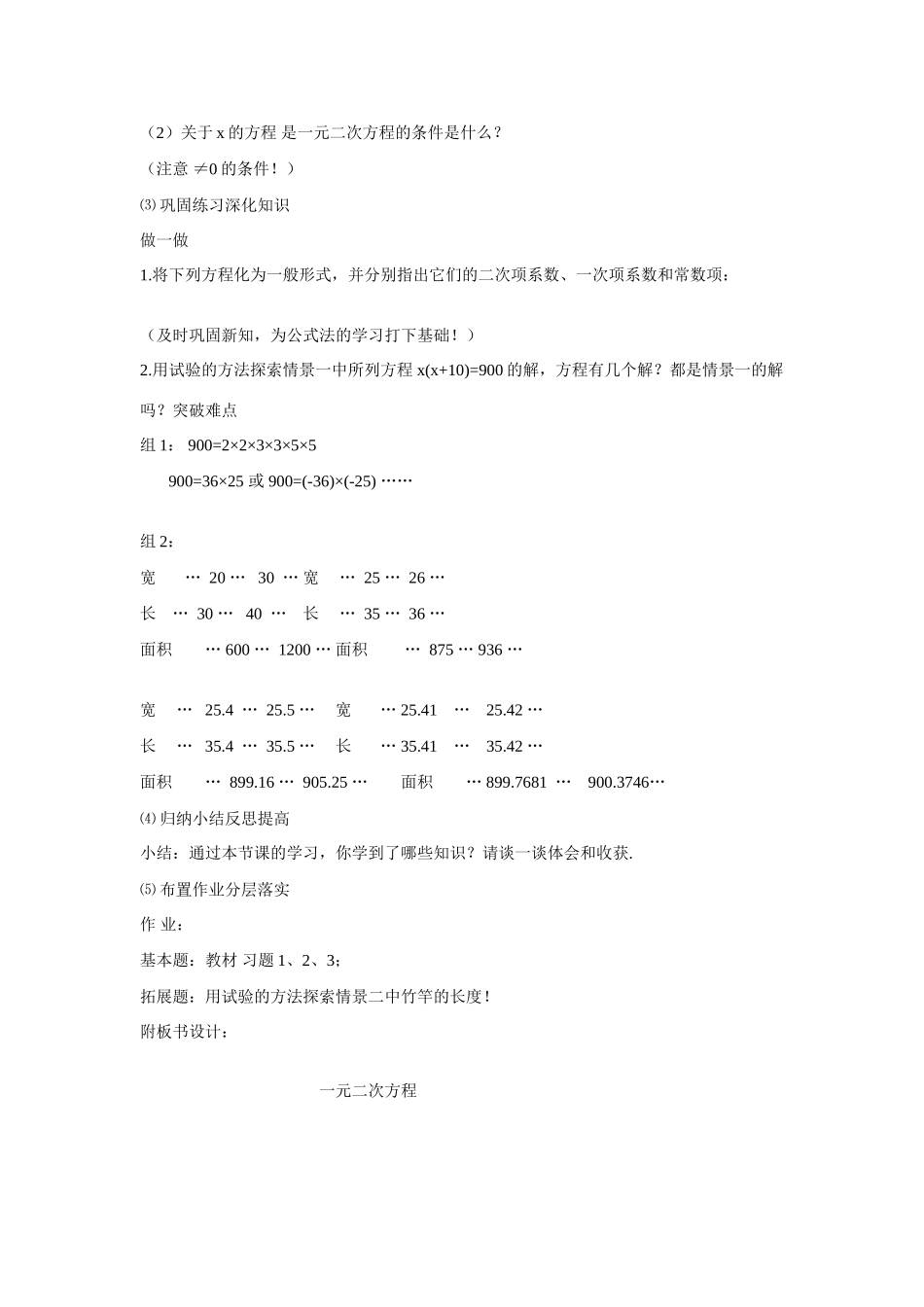 九年级数学上册一元二次方程说课稿_第3页