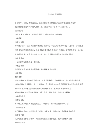 九年级数学上册一元二次方程说课稿