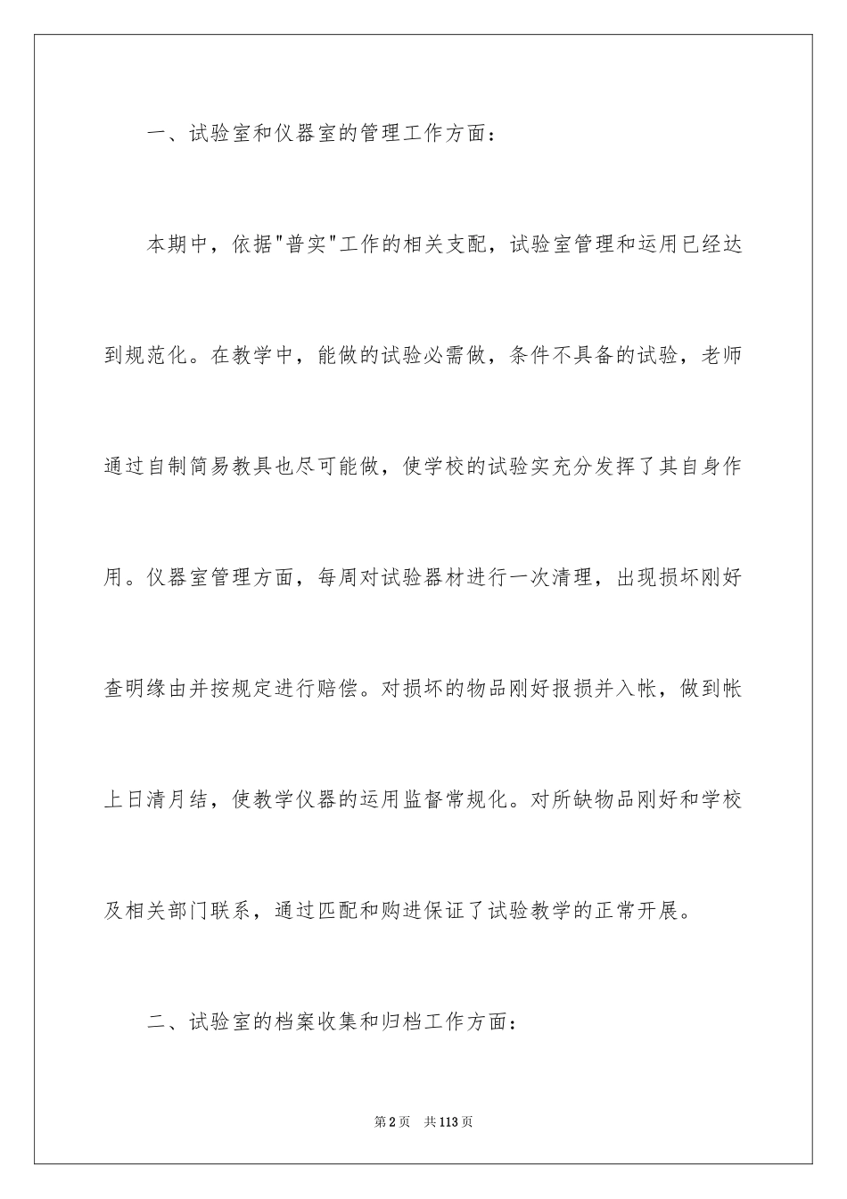2024化学实验室工作总结_第2页