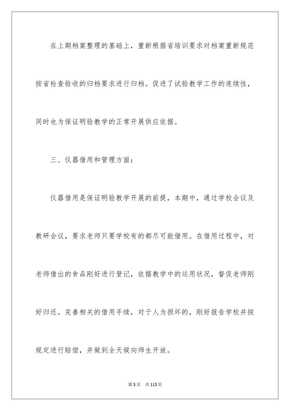 2024化学实验室工作总结_第3页