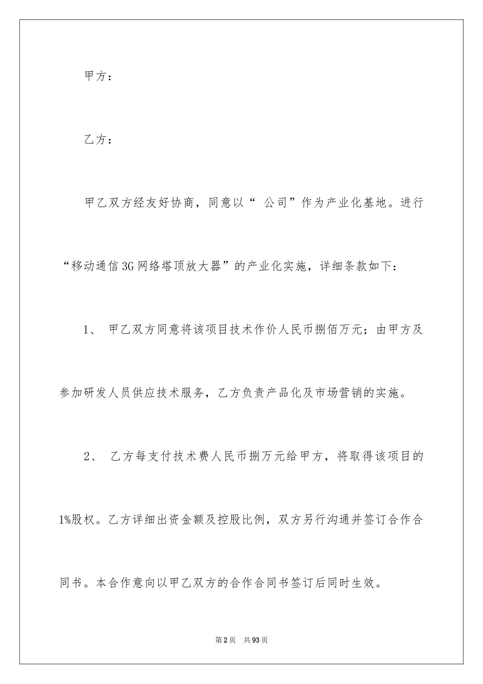 2024合作意向书_12_第2页