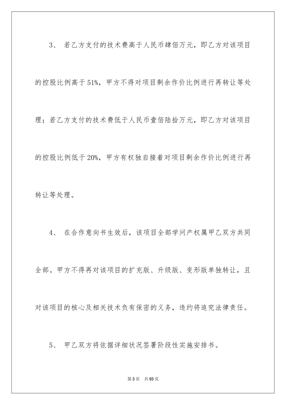 2024合作意向书_12_第3页
