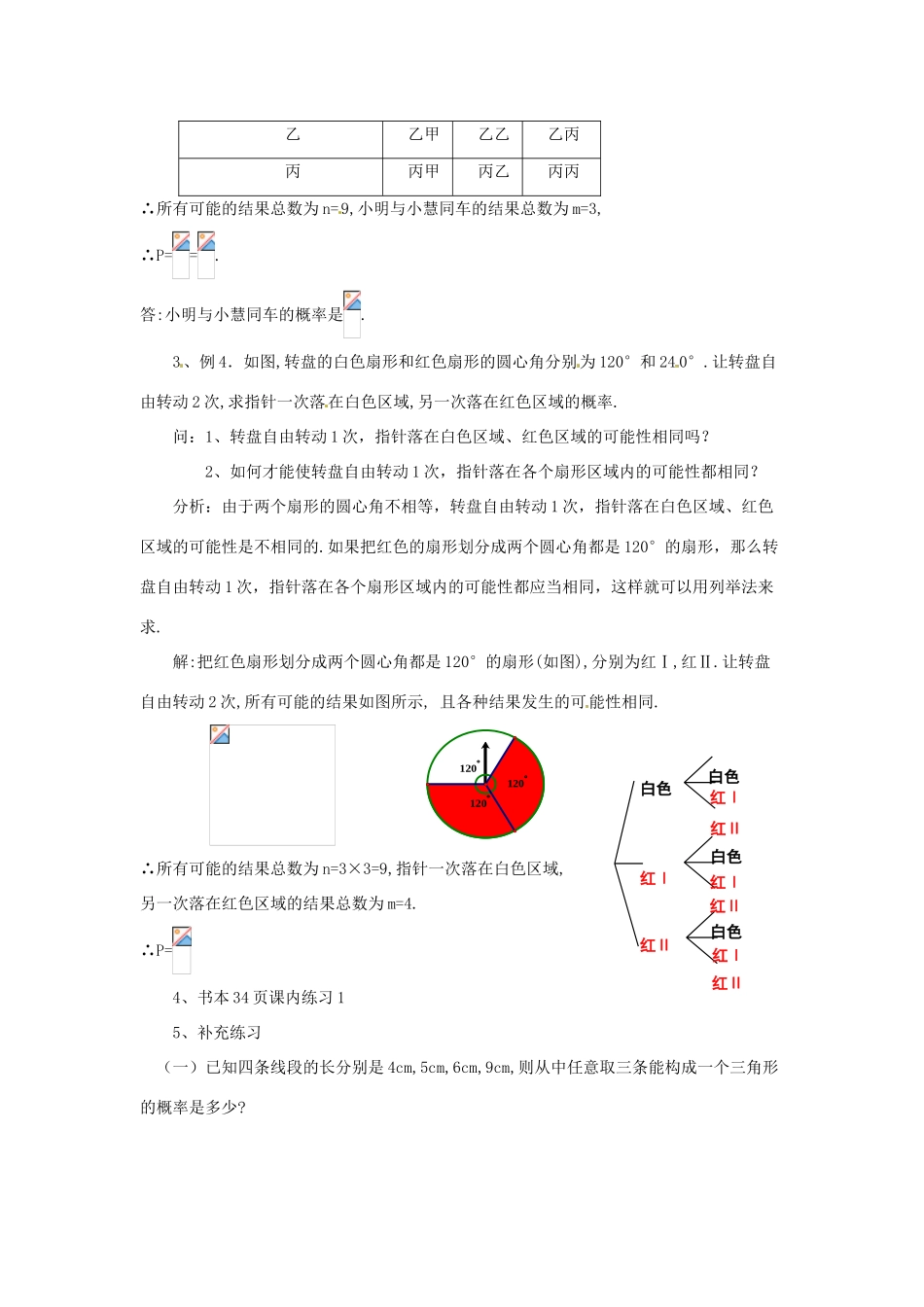 九年级数学下册 2.1简单事件的概率（2）教案浙教版_第2页