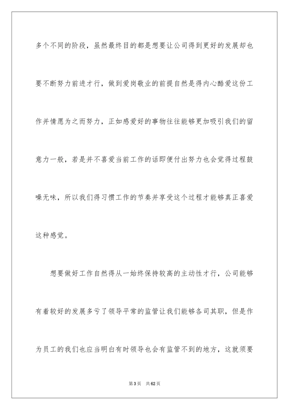 2024员工爱岗敬业演讲稿_119_第3页