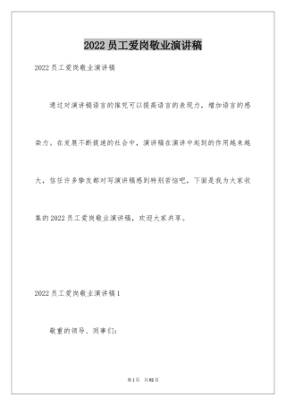 2024员工爱岗敬业演讲稿_119