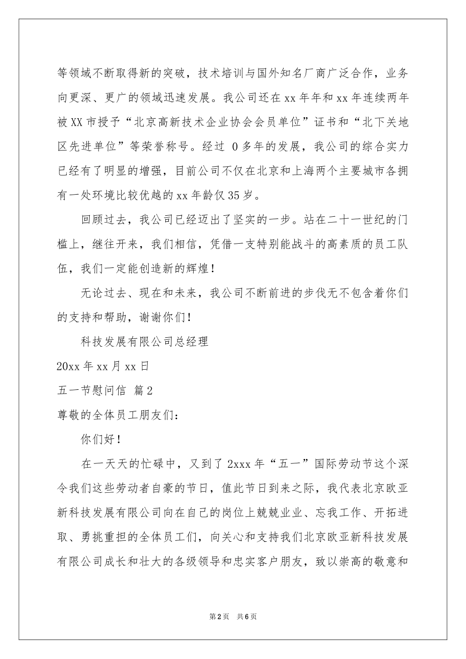 五一节慰问信4篇_第2页