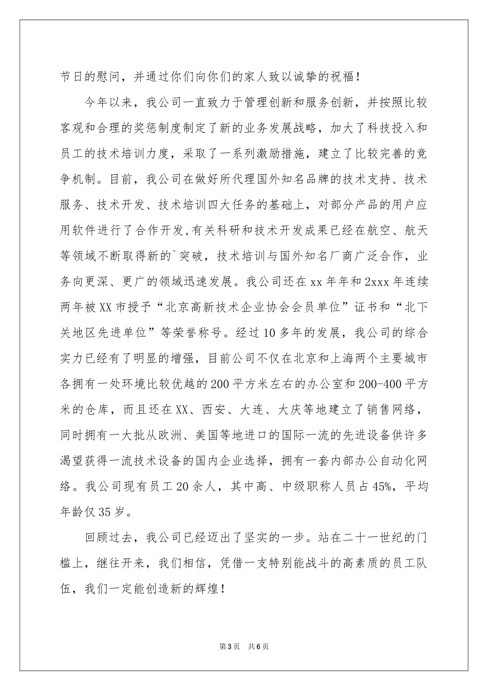 五一节慰问信4篇_第3页