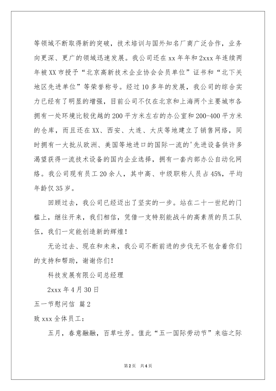 五一节慰问信3篇_第2页