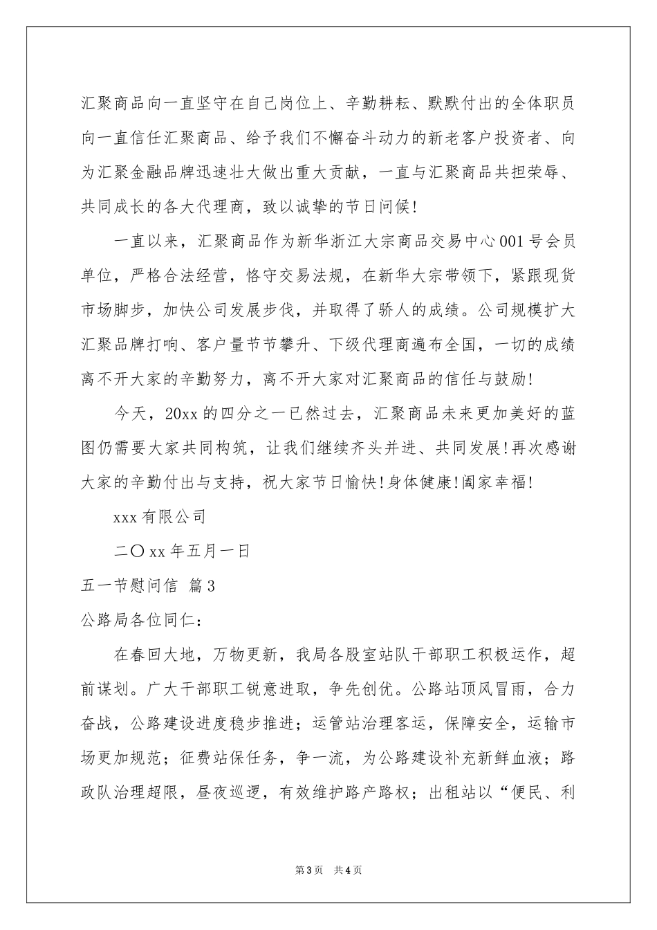 五一节慰问信3篇_第3页
