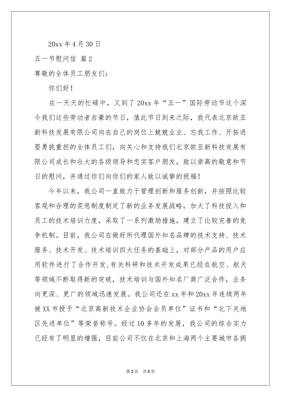 五一节慰问信三篇_第2页