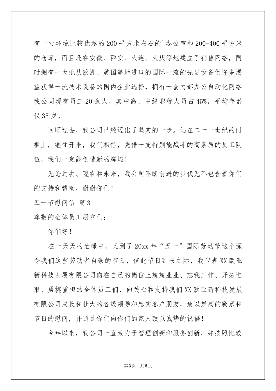 五一节慰问信三篇_第3页