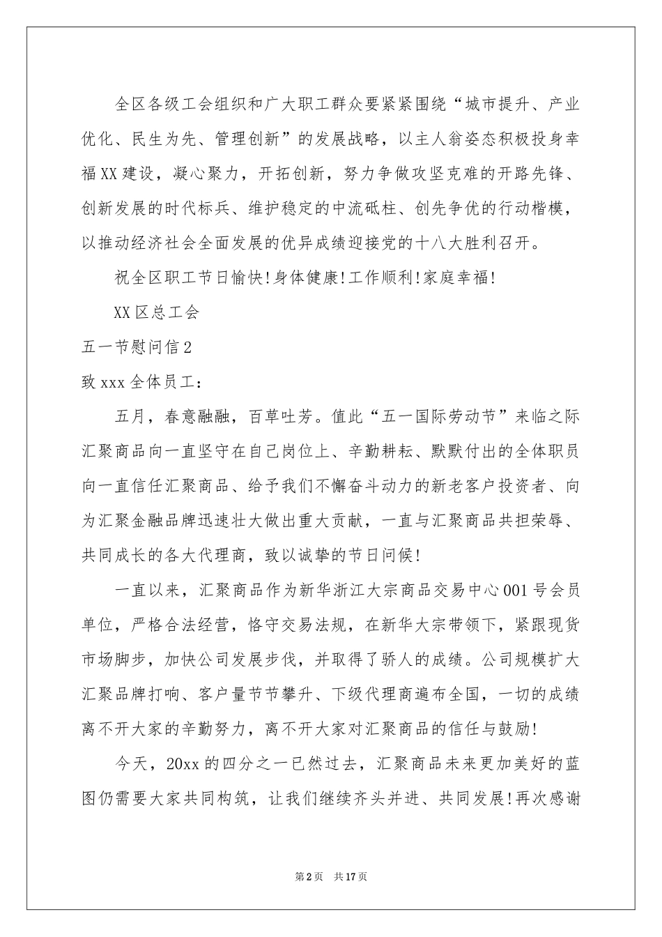 五一节慰问信_第2页