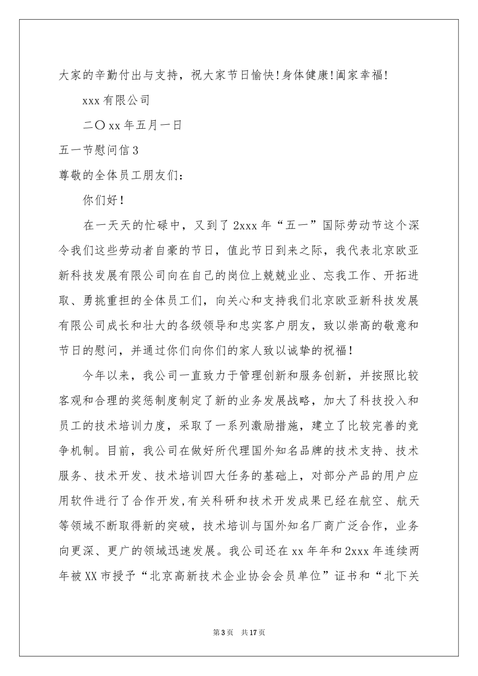 五一节慰问信_第3页