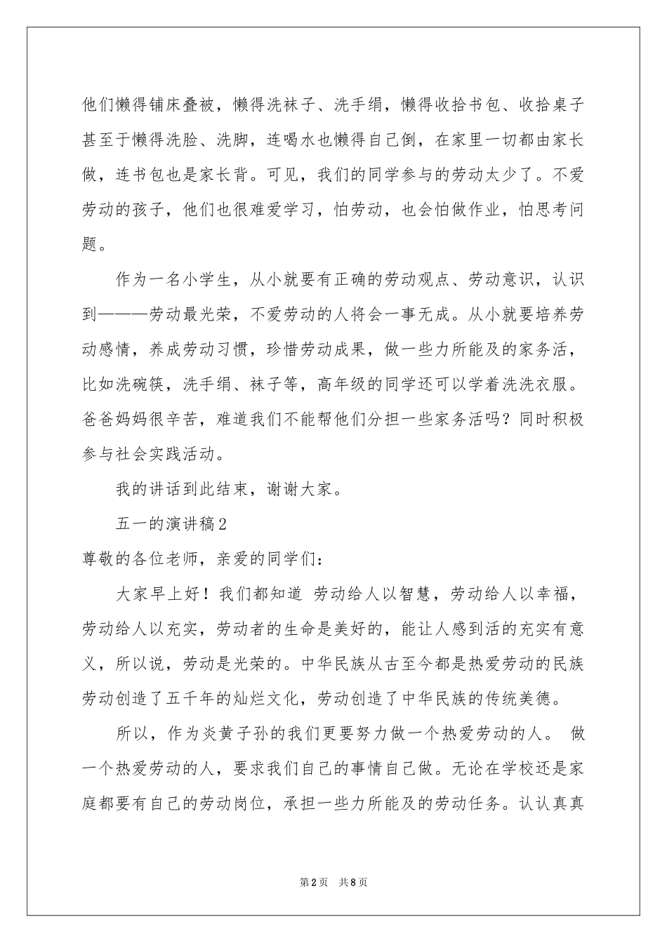 五一的演讲稿（通用5篇）_第2页