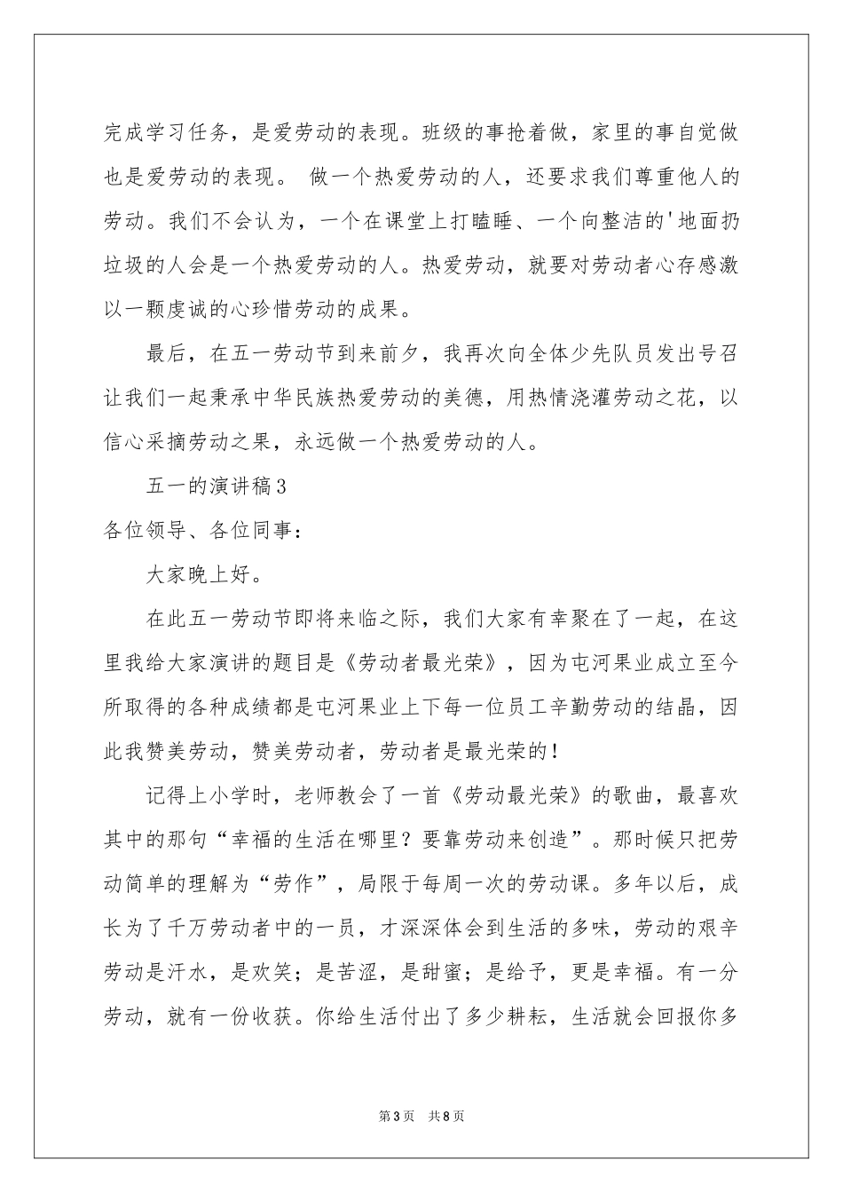 五一的演讲稿（通用5篇）_第3页