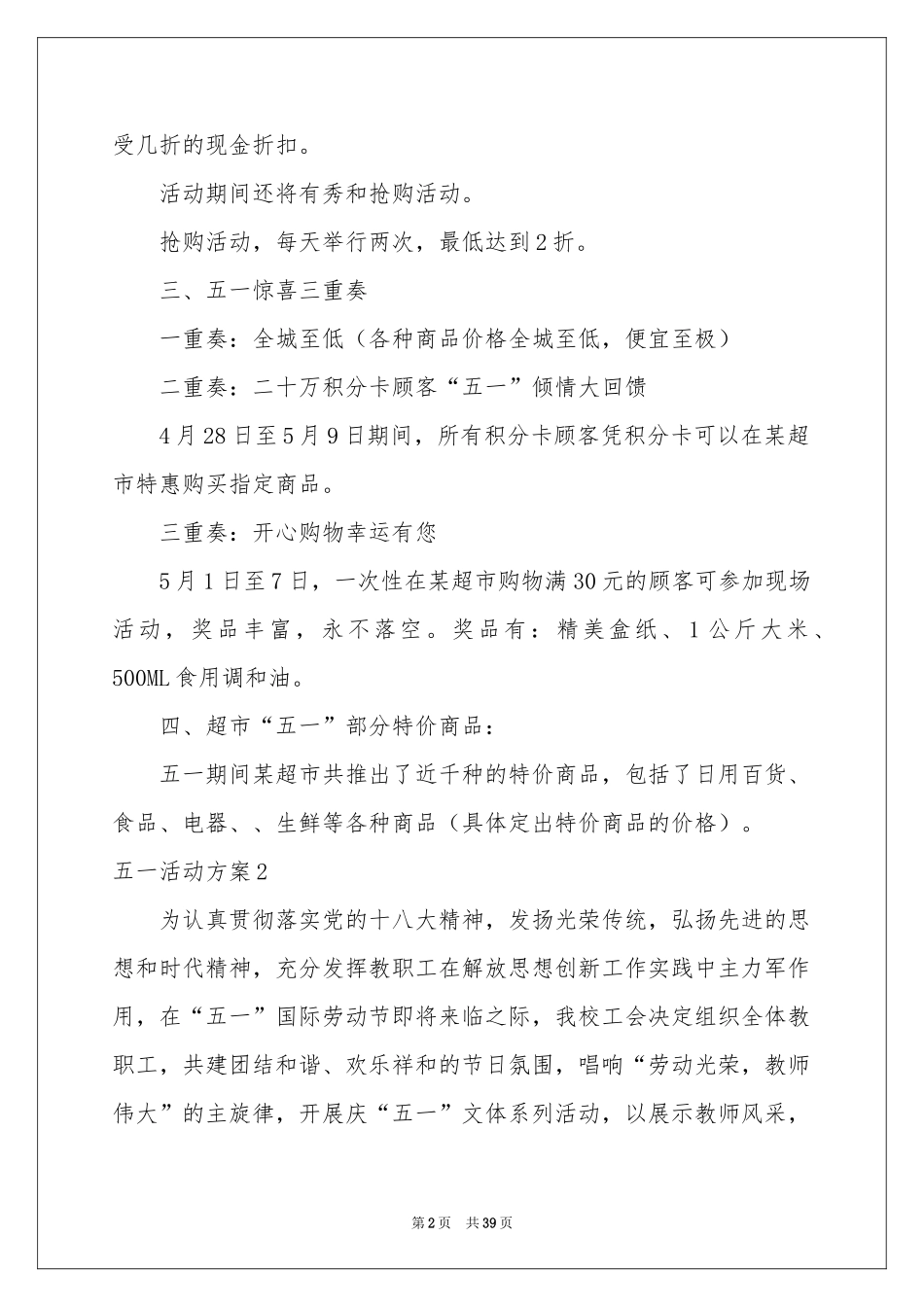 五一活动方案15篇_第2页