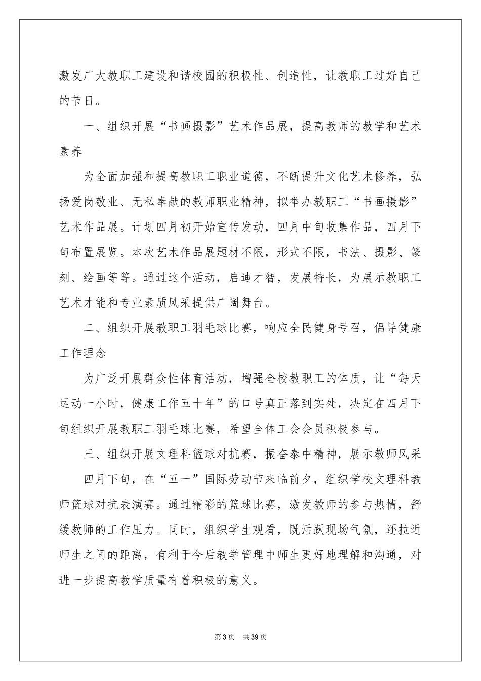 五一活动方案15篇_第3页