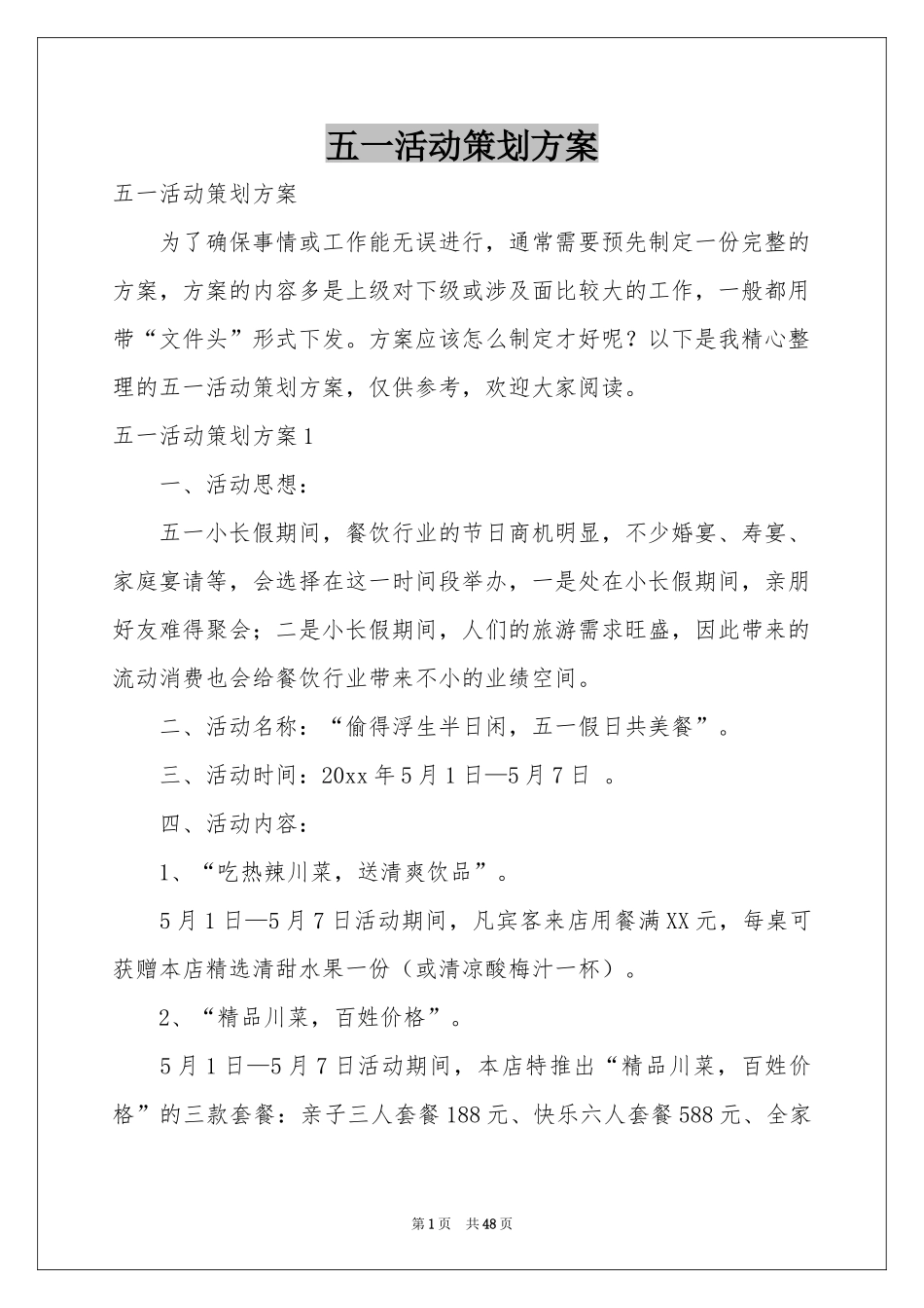 五一活动策划方案_第1页