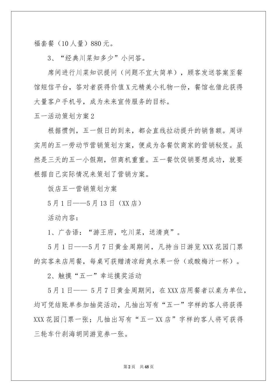 五一活动策划方案_第2页