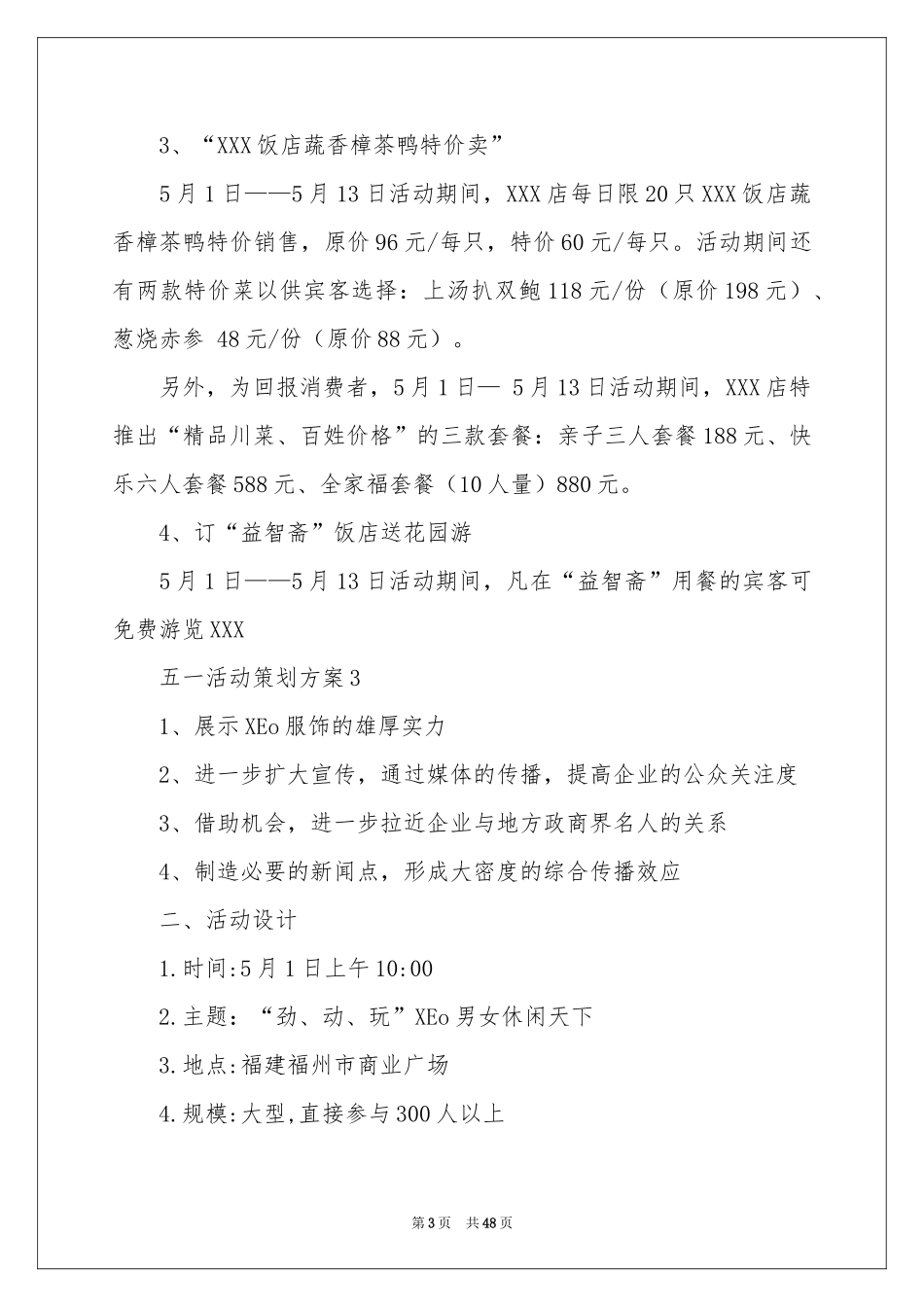 五一活动策划方案_第3页