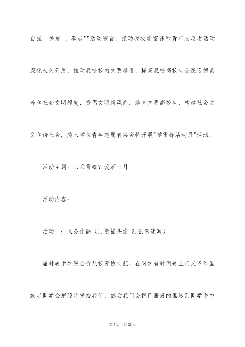 2024学雷锋活动方案_16_第2页