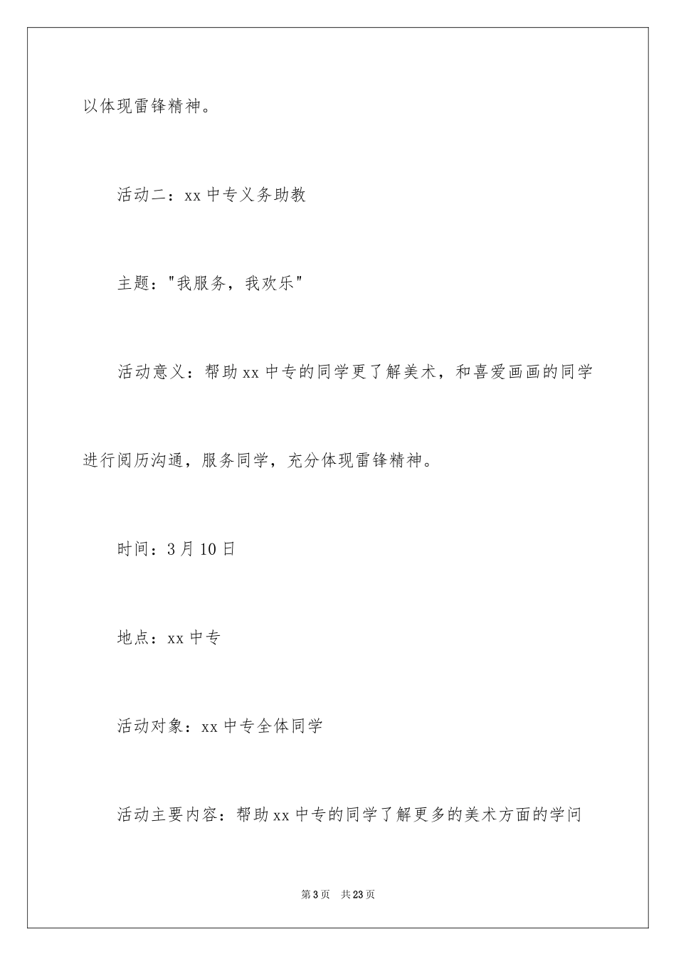 2024学雷锋活动方案_16_第3页