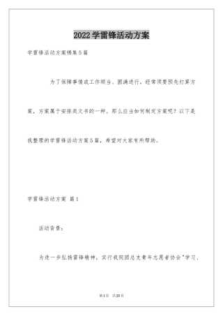 2024学雷锋活动方案_16