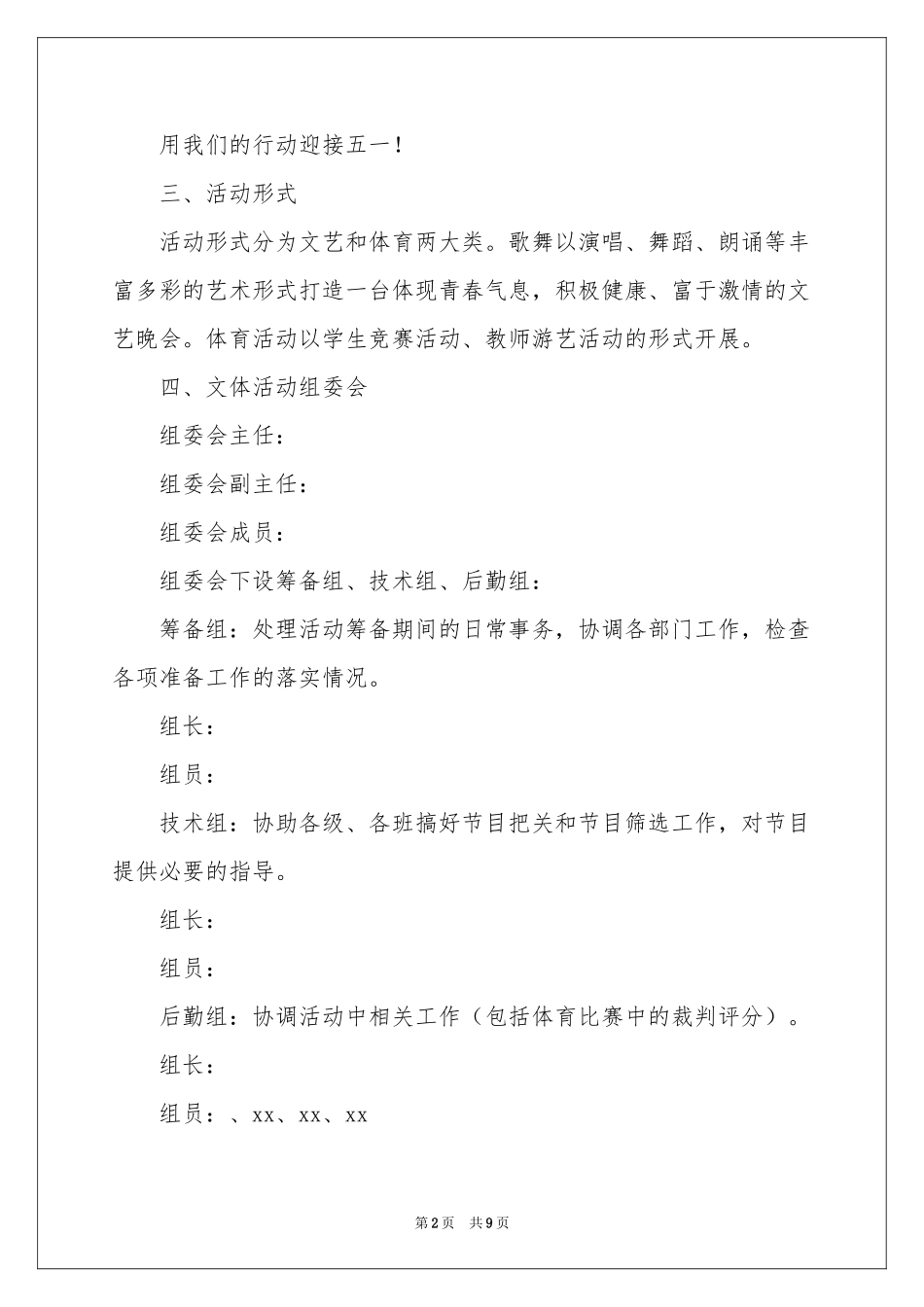 五一活动方案_第2页