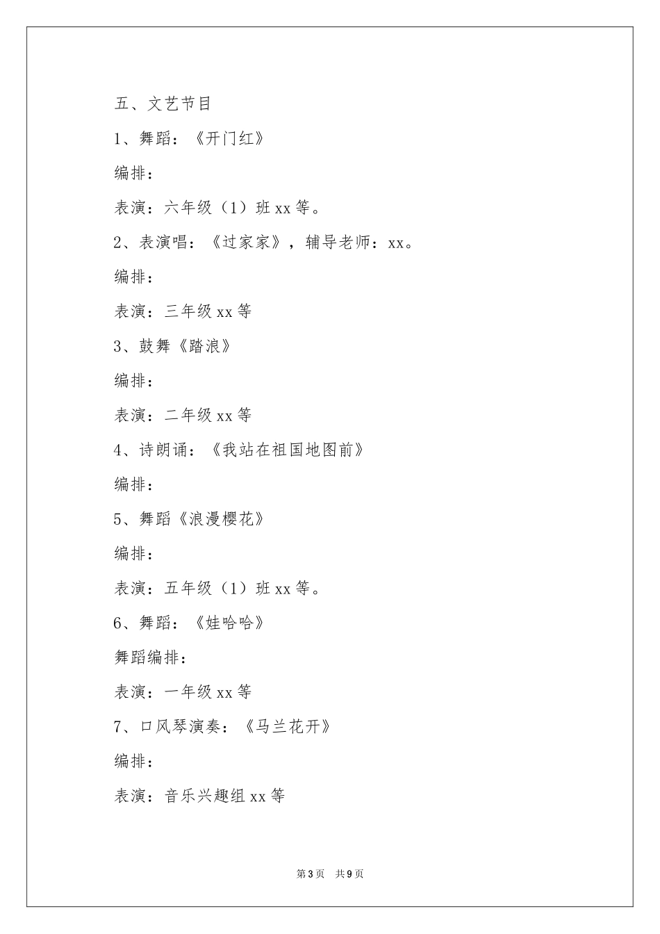 五一活动方案_第3页