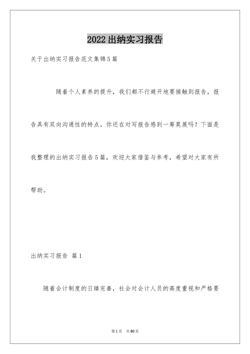 2024出纳实习报告_23_第1页