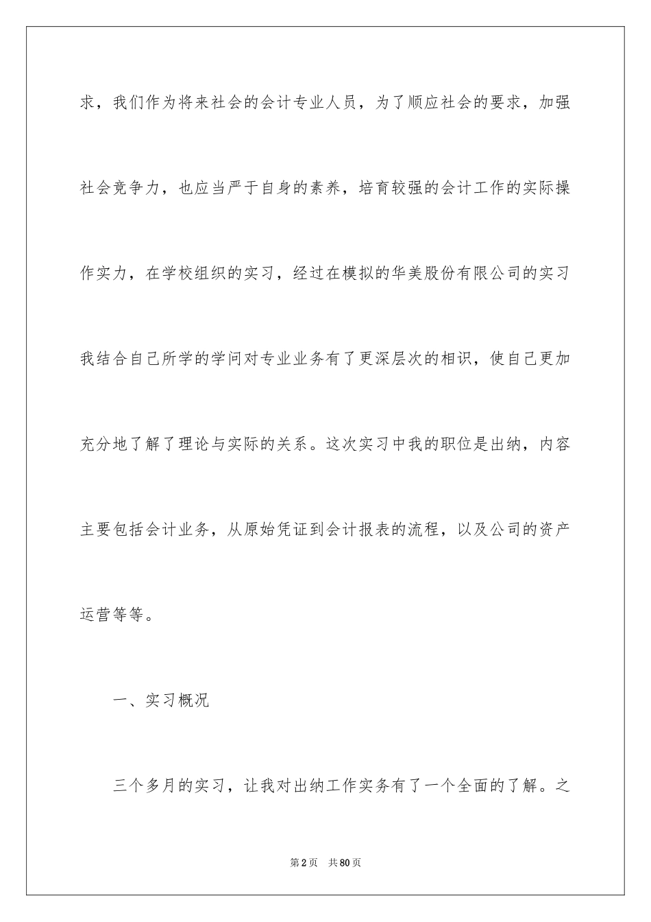 2024出纳实习报告_23_第2页