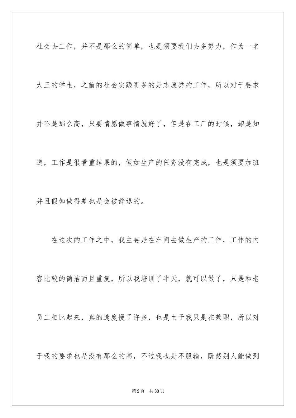 2024大三学生寒假社会实践报告_1_第2页