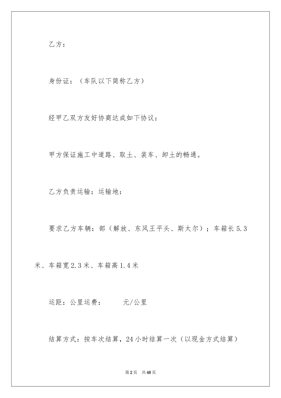 2024土方运输协议书_第2页