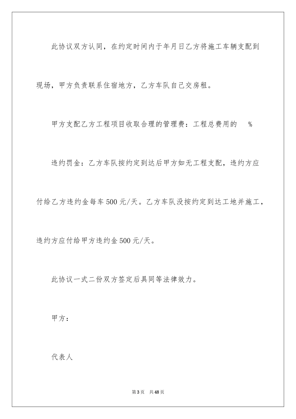 2024土方运输协议书_第3页